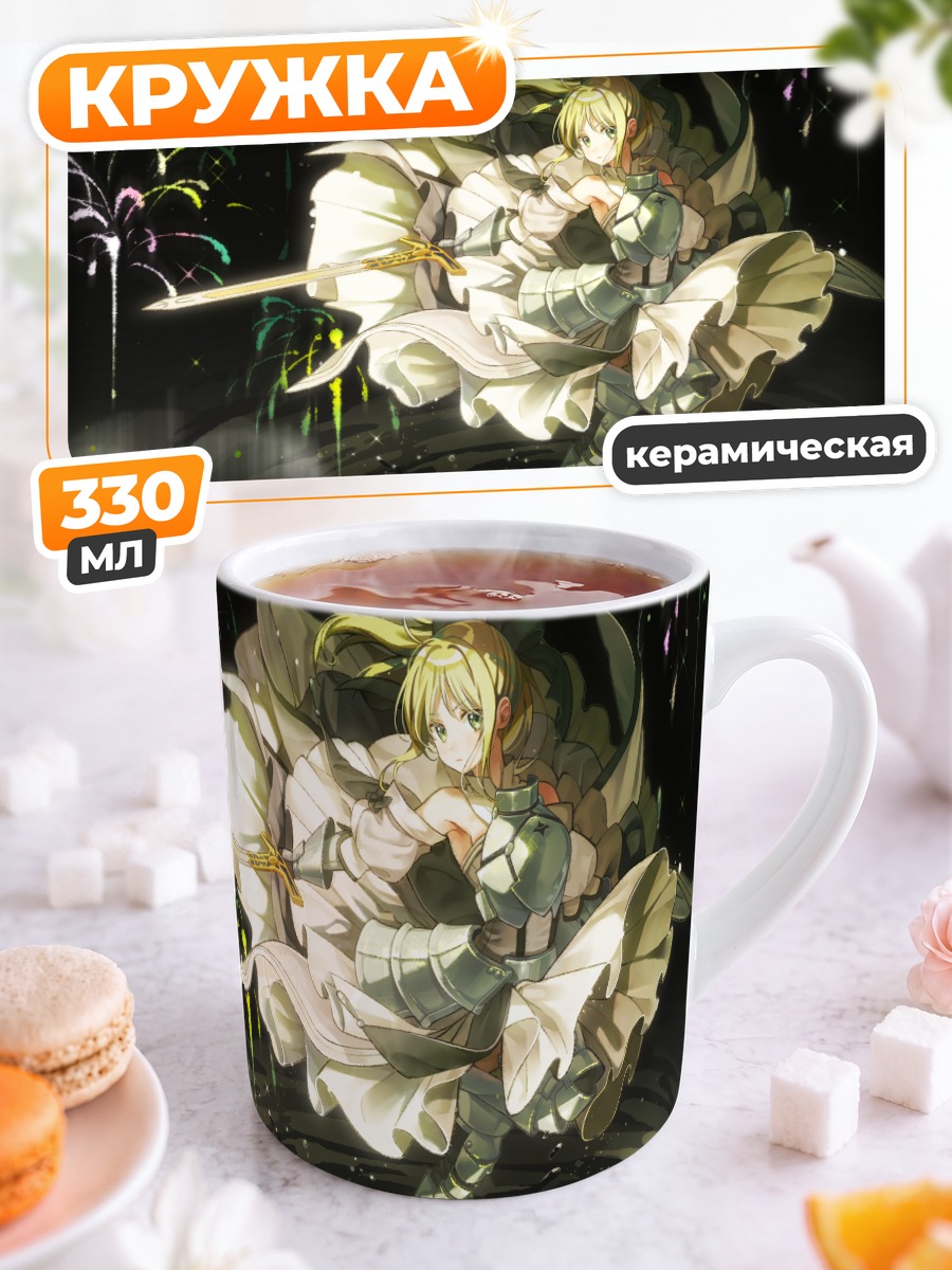 Кружка керамическая Артурия Пендрагон с мечом