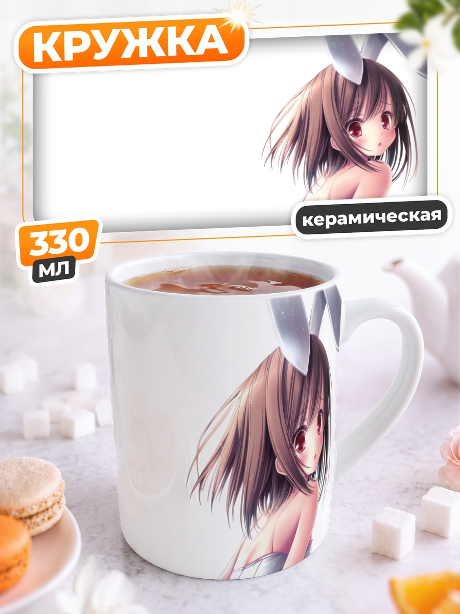 Кружка керамическая Айри Кашии в зайке