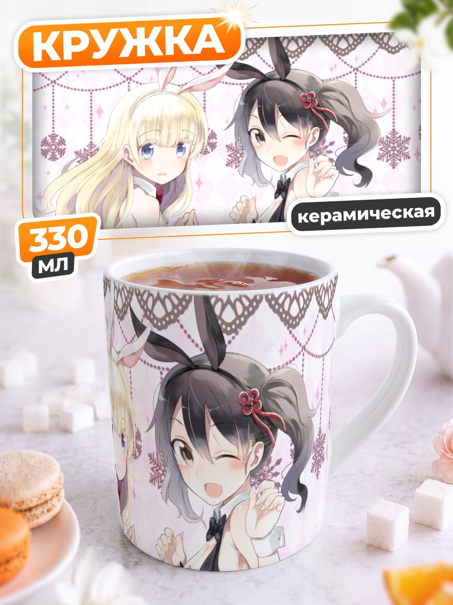 Кружка керамическая Джульетта и Хазуки