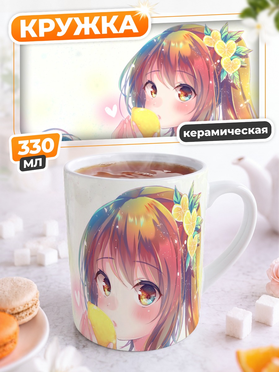 Кружка керамическая Девочка с лимоном
