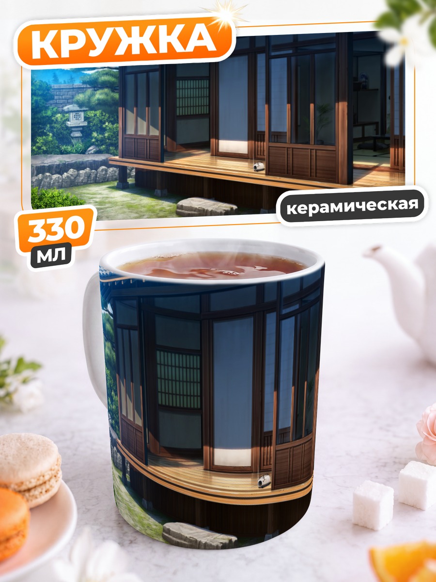 Кружка керамическая Японский дом в облаках