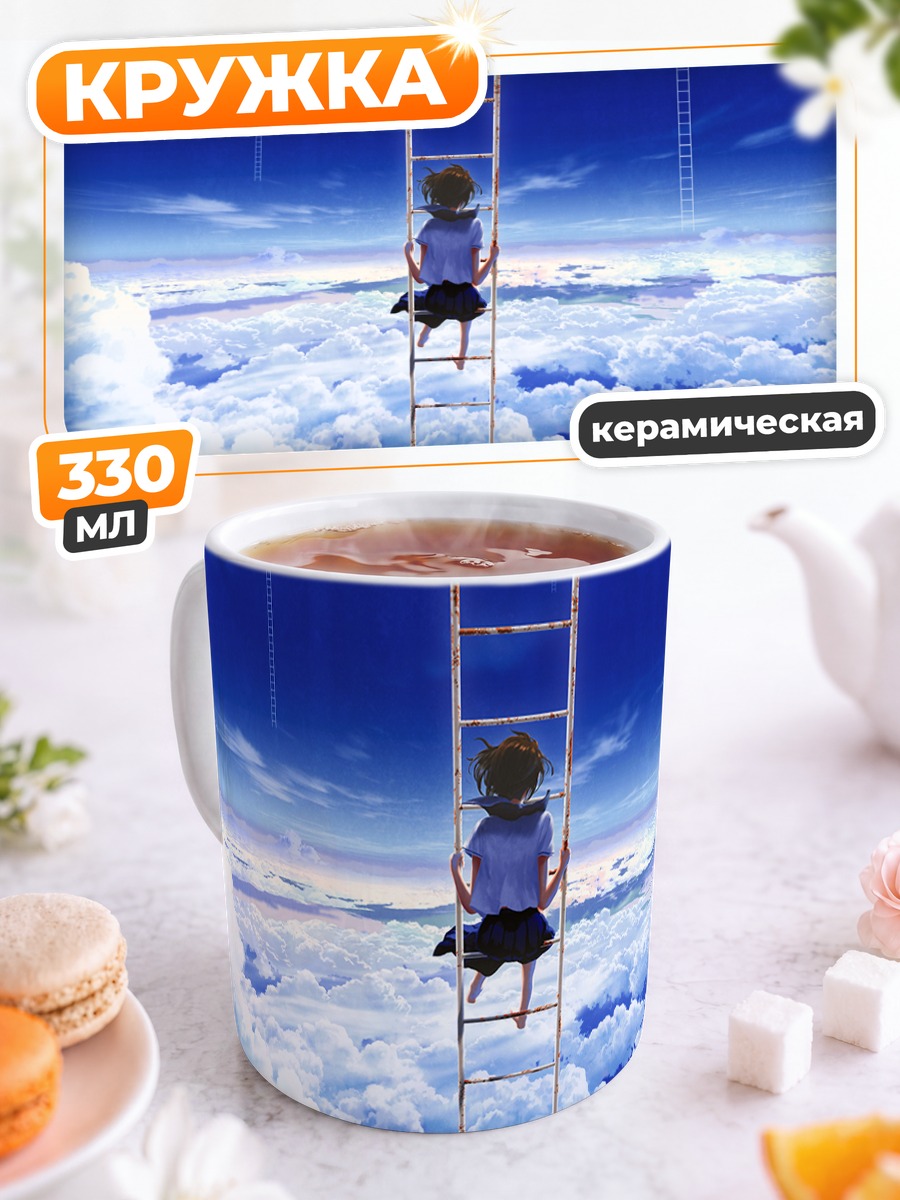 Кружка керамическая Лестница в облака