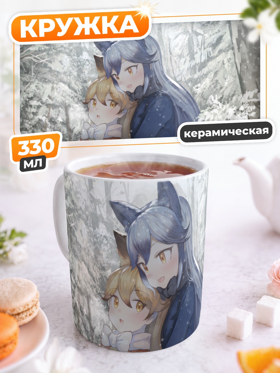Кружка керамическая Рыжая и Серебряная Лисы