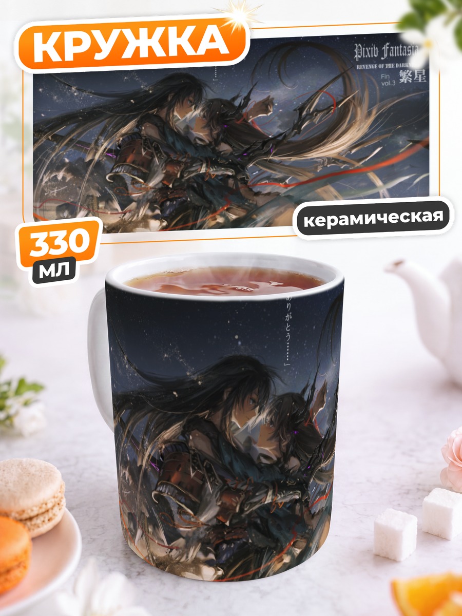 Кружка керамическая Pixiv Fantasia Битва