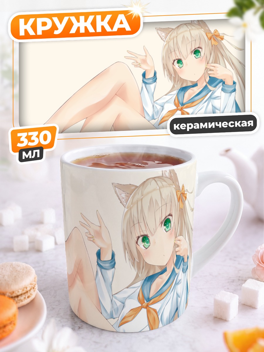 Кружка керамическая Кошкодевочка в форме