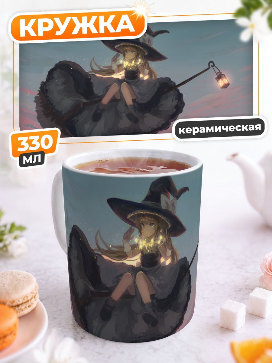 Кружка керамическая Мариса Кирисаме с фонарем