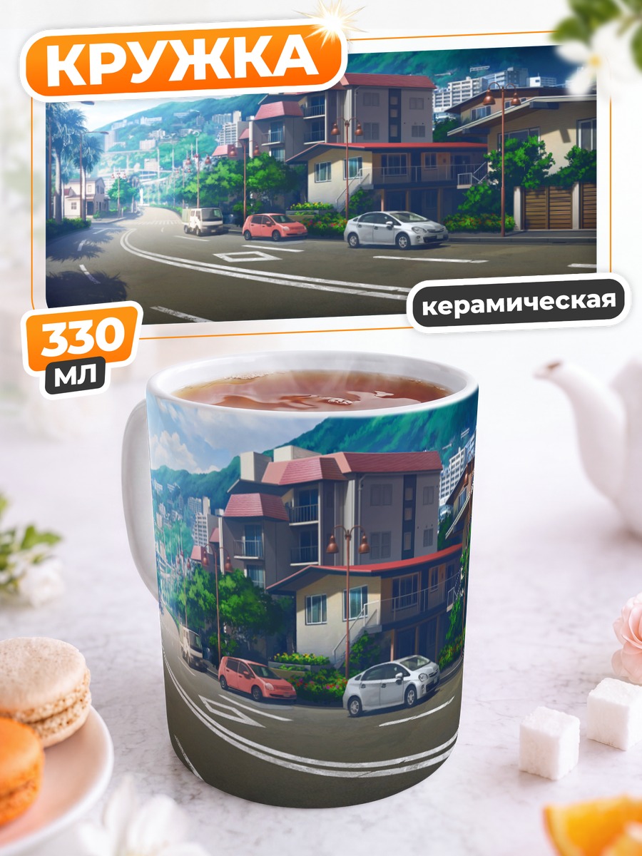 Кружка керамическая Летний город Re:Lief