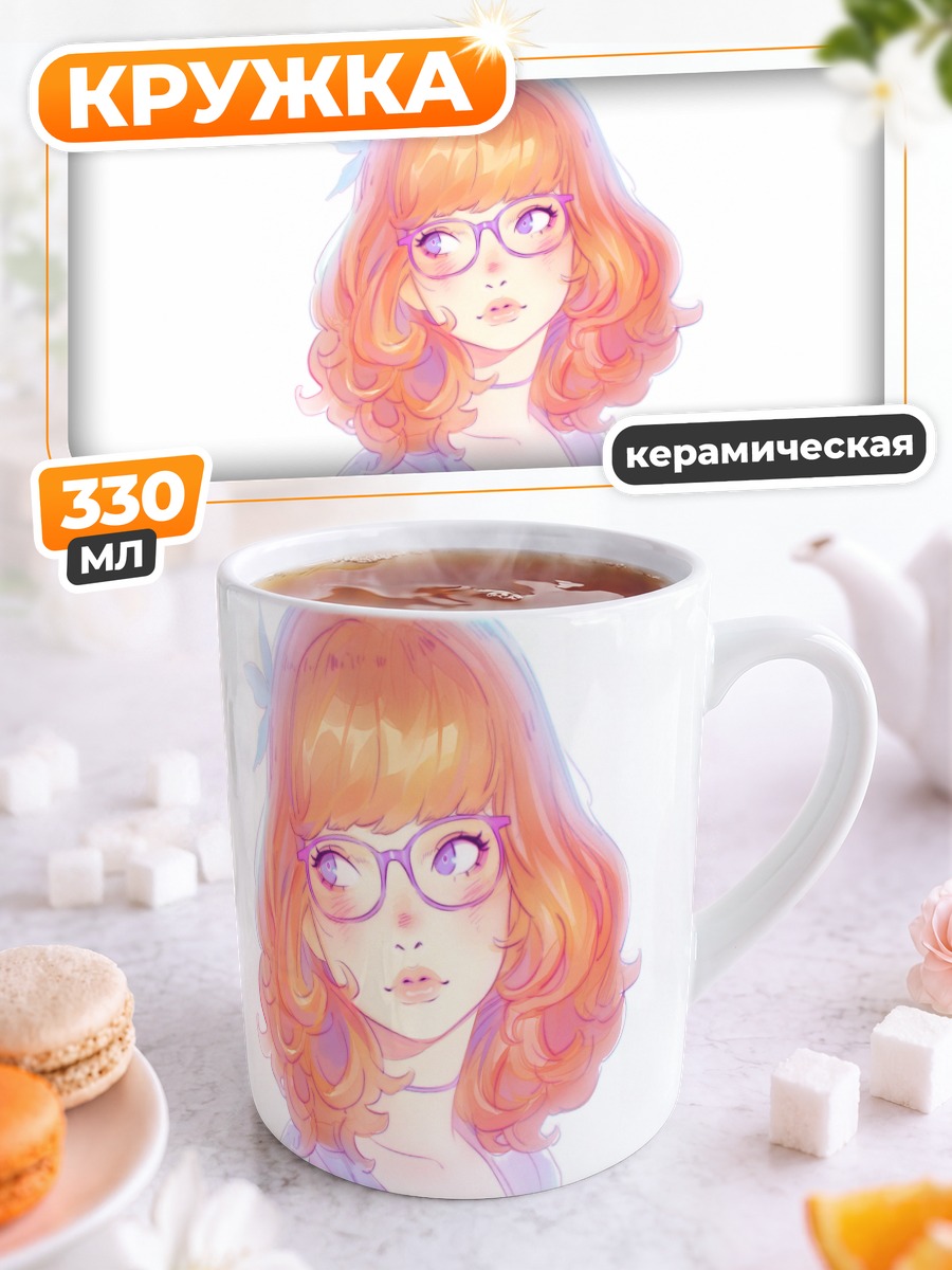 Кружка керамическая Девушка в очках