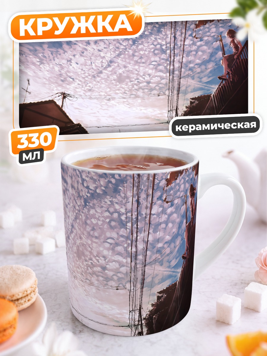 Кружка керамическая Город под облаками