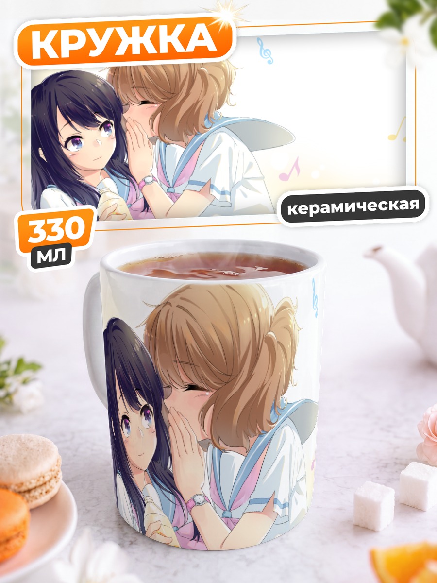 Кружка керамическая Рейна Косака и Кумико