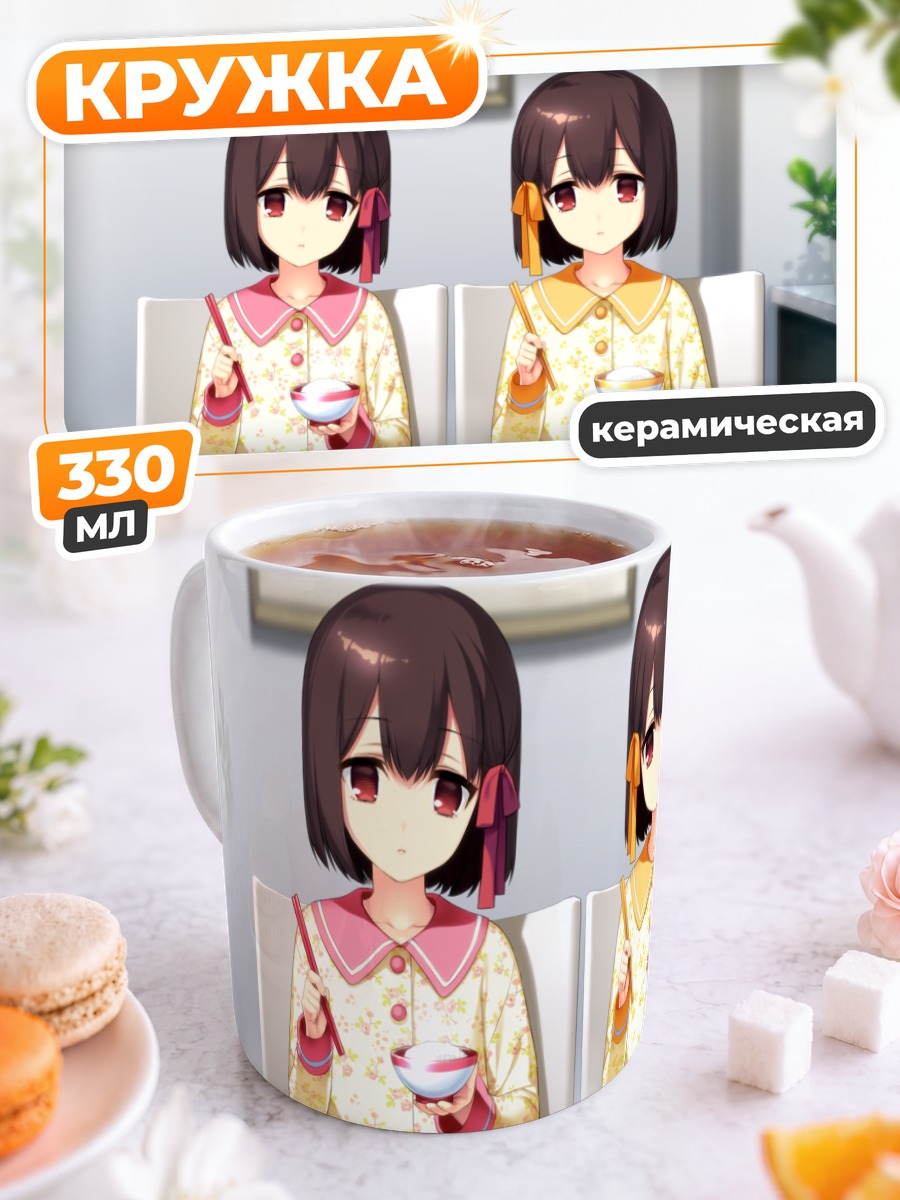 Кружка керамическая Рука и Рури за завтраком