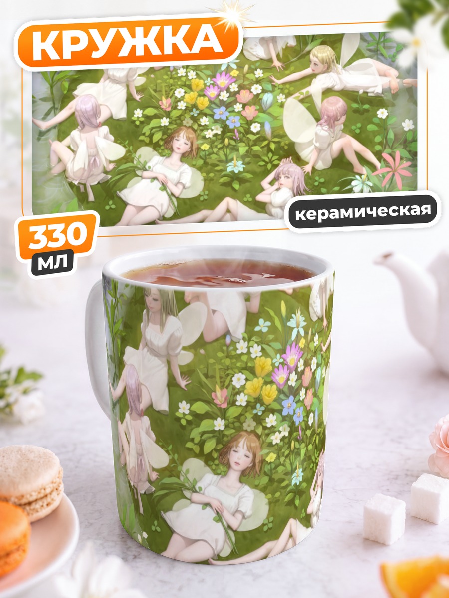 Кружка керамическая Феи в цветах