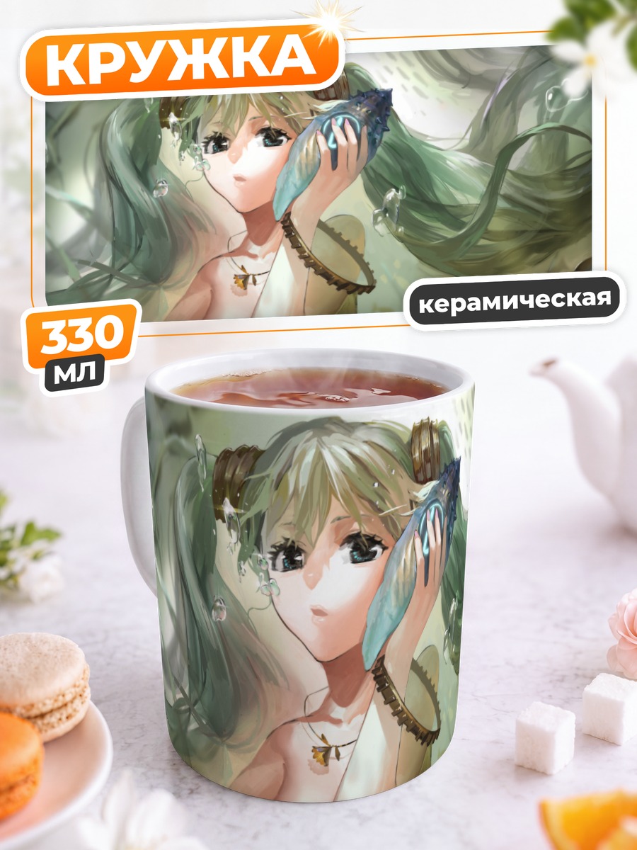 Кружка керамическая Мику Хацунэ русалка