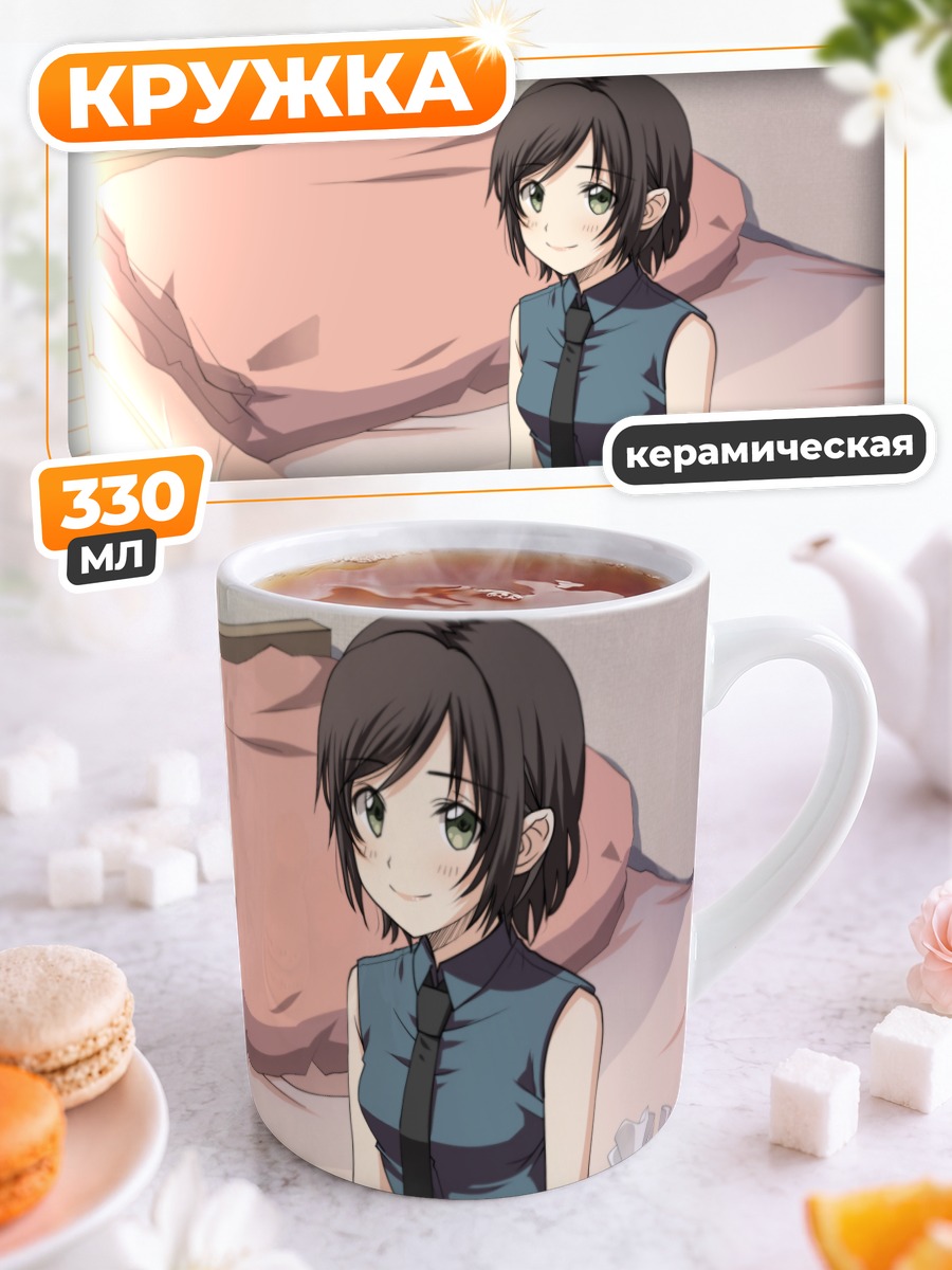 Кружка керамическая Девушка в спальне