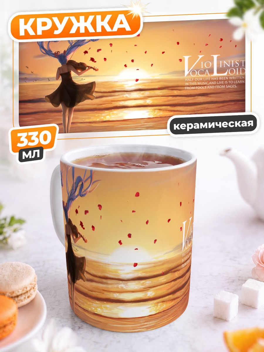 Кружка керамическая Мику Хацунэ на закате