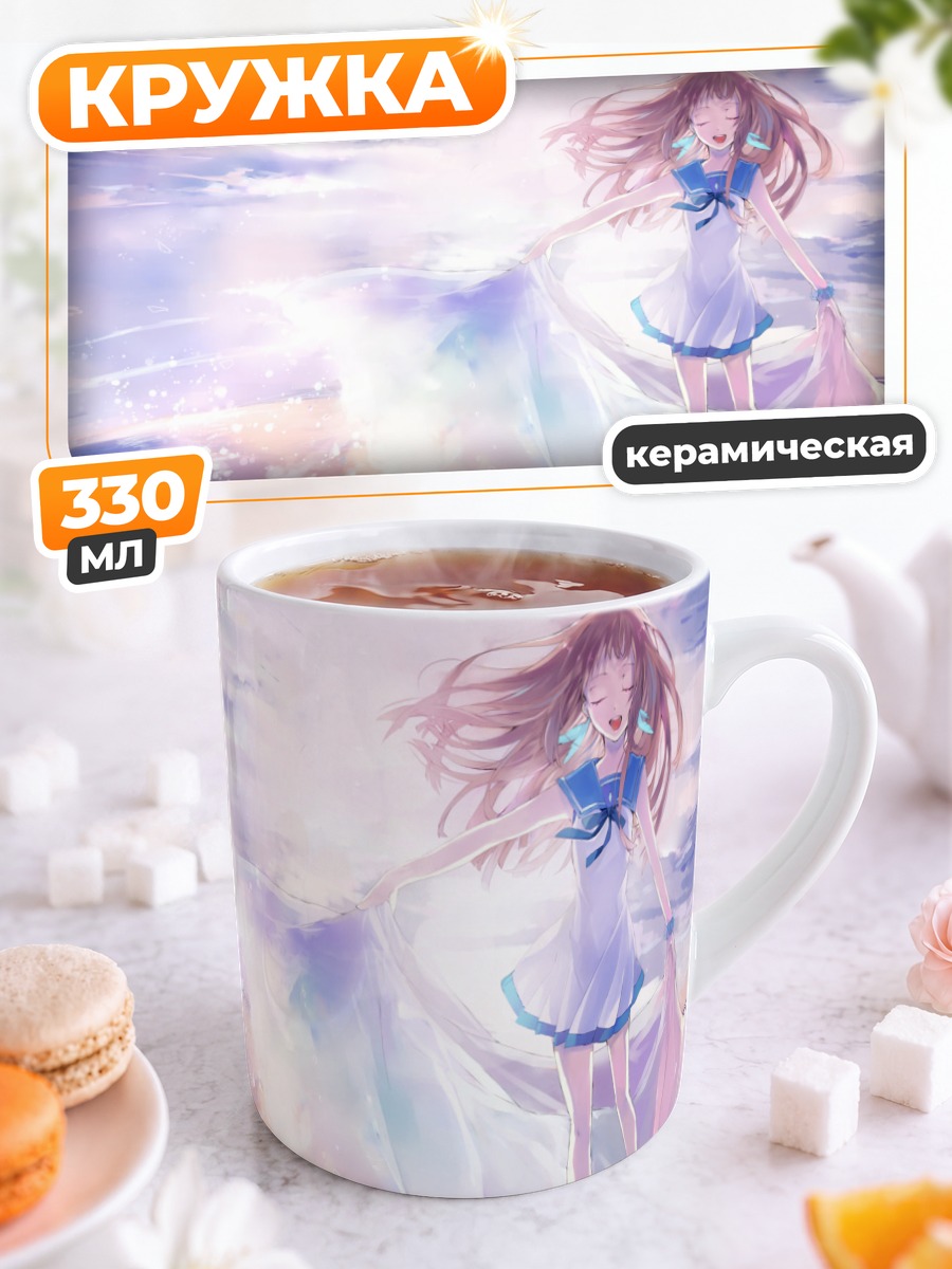 Кружка керамическая Манака Мукайдо у моря