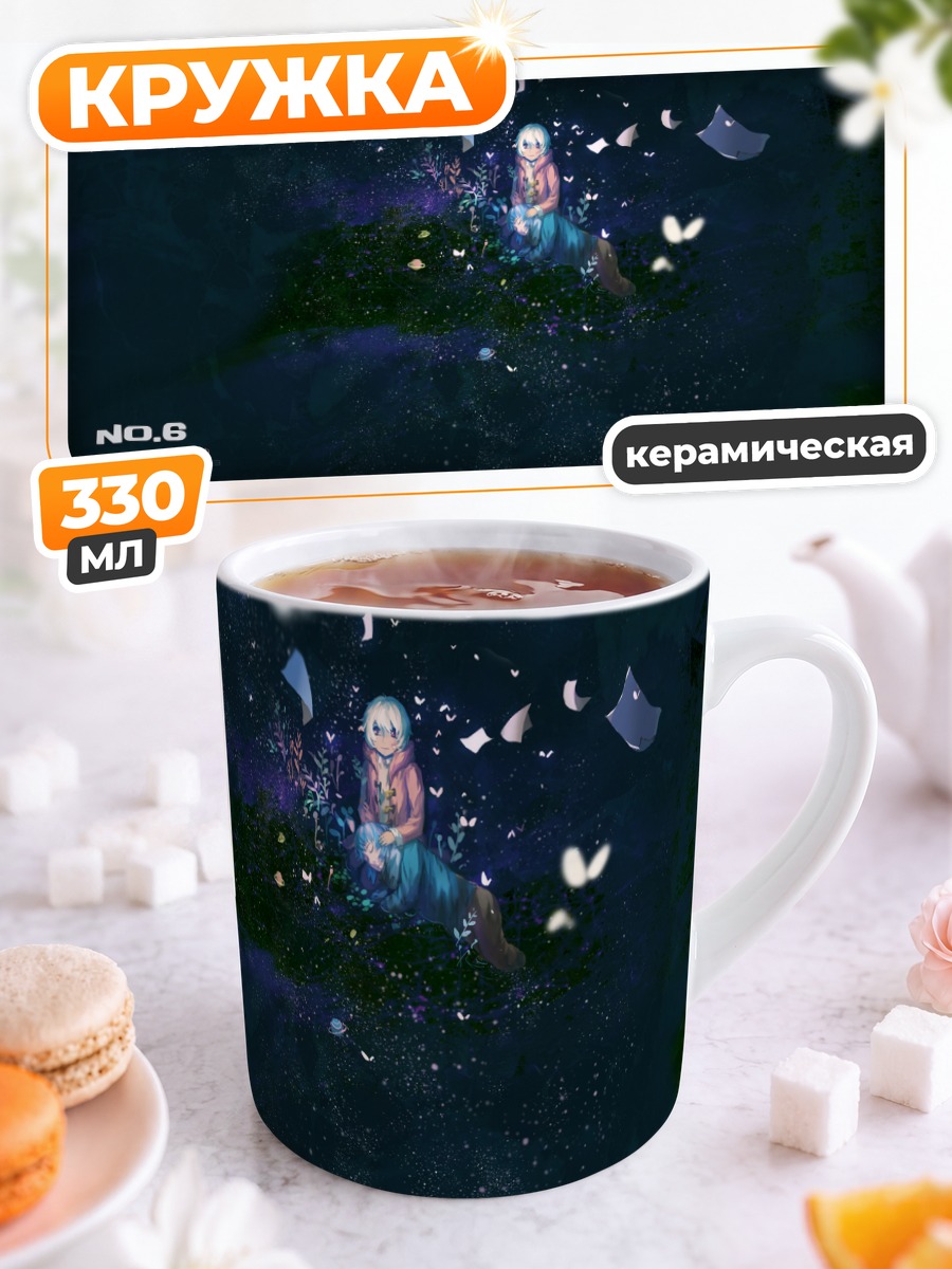 Кружка керамическая Сион в звездах