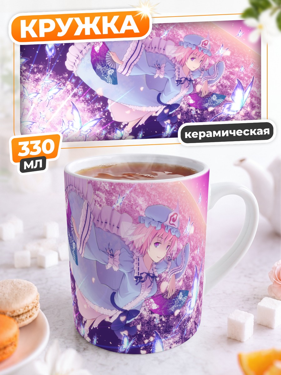 Кружка керамическая Ююко Сайгёдзи с бабочками