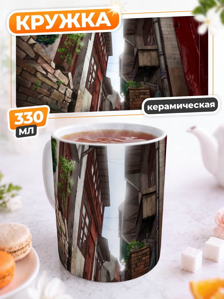 Кружка керамическая Уютный городской переулок