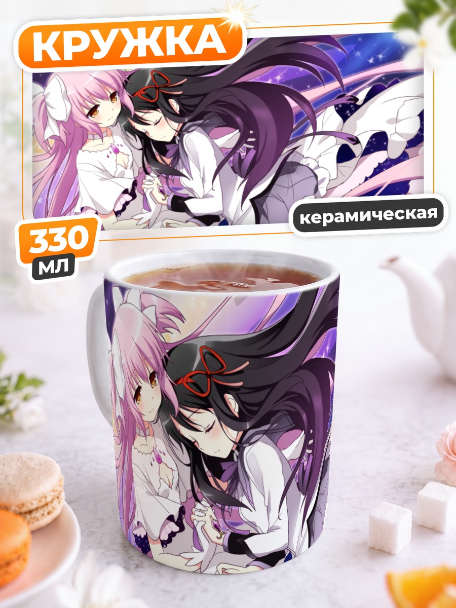 Кружка керамическая Мадока и Хомура
