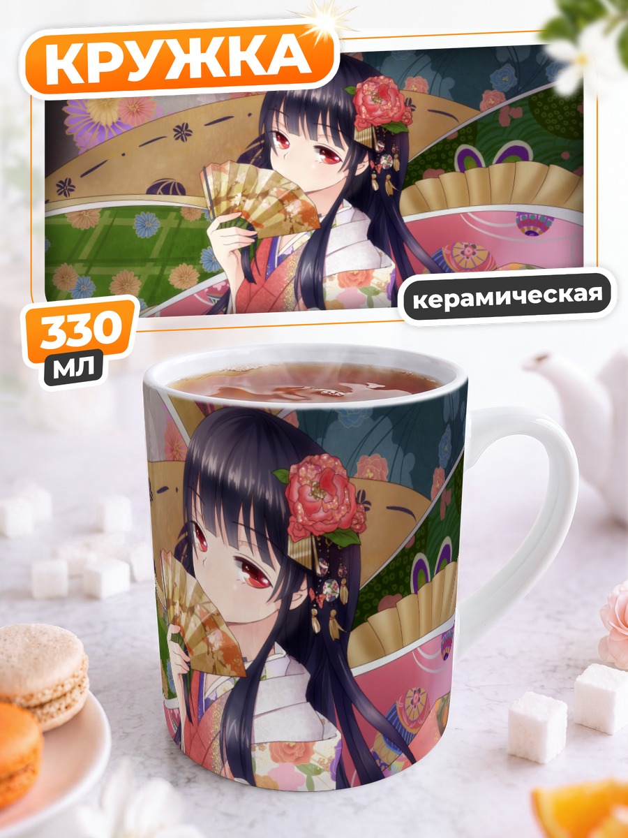 Кружка керамическая Хорайсан Кагуя в кимоно