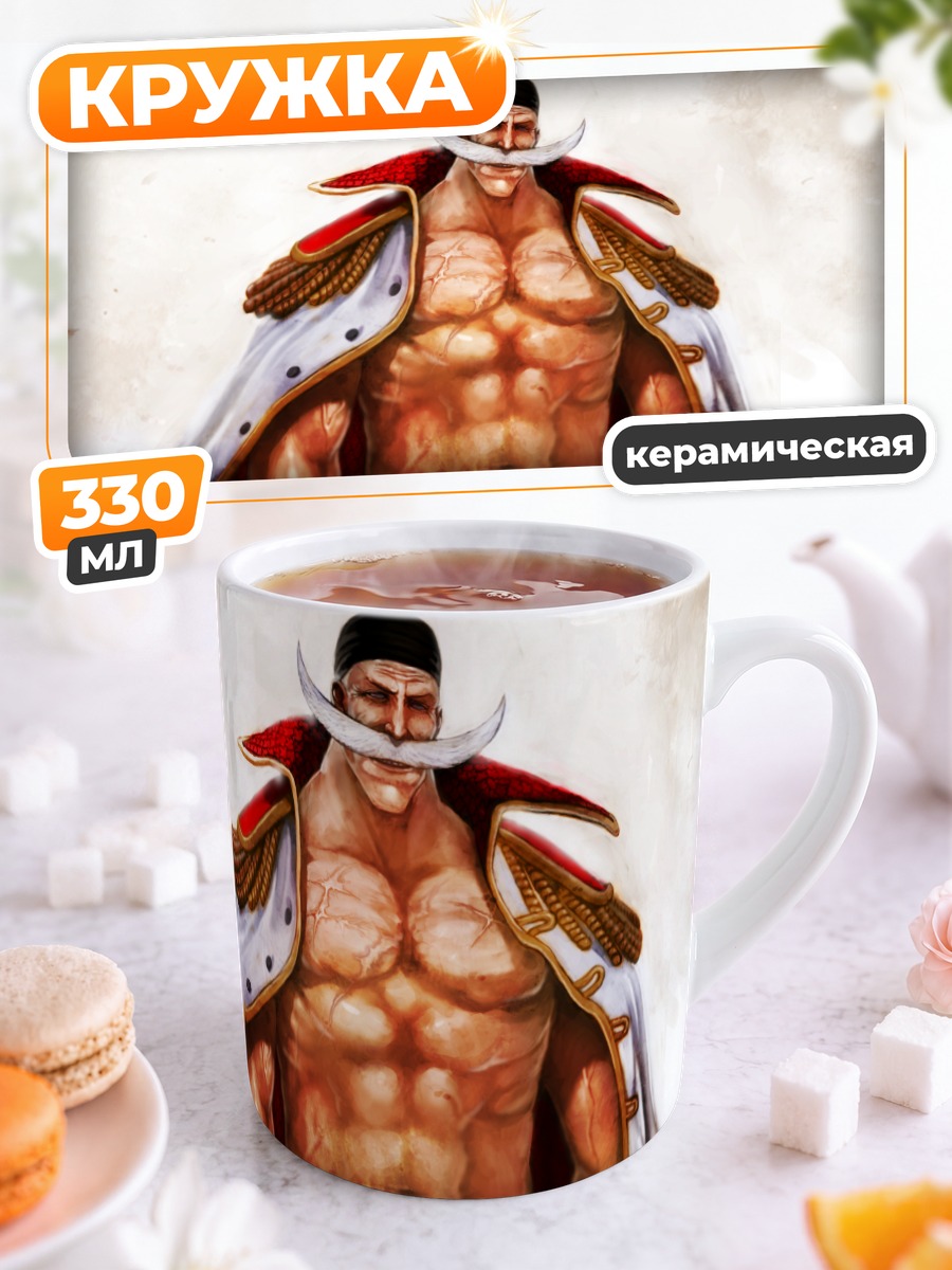 Кружка керамическая Эдвард Ньюгейт Белоус