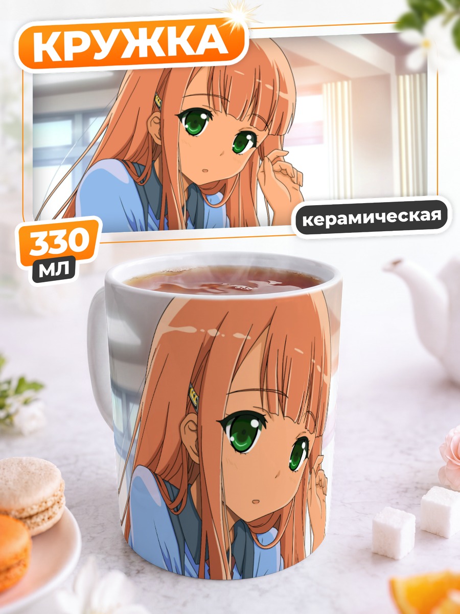 Кружка керамическая Рио Ямабуки в школе