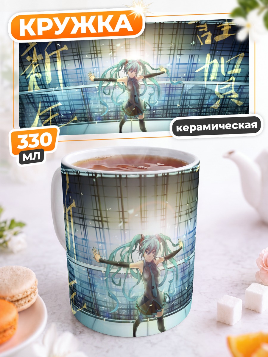 Кружка керамическая Мику Хацунэ на сцене