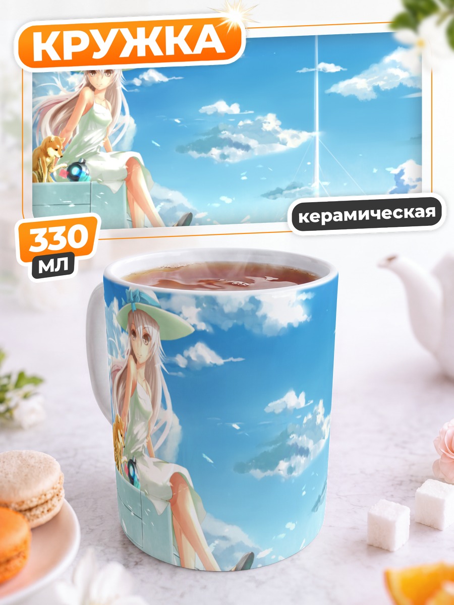 Кружка керамическая Девушка с собакой в облаках