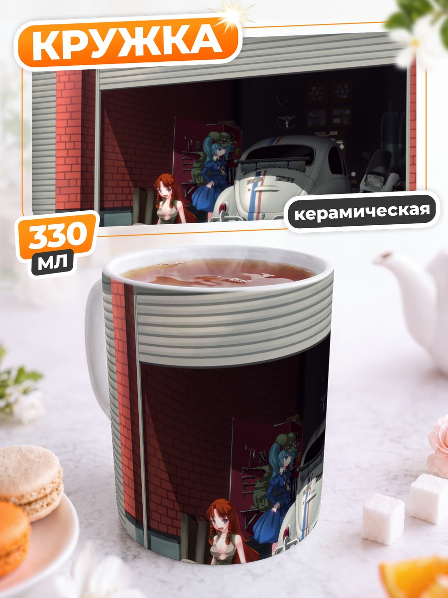 Кружка керамическая Хон Мэйлин в гараже