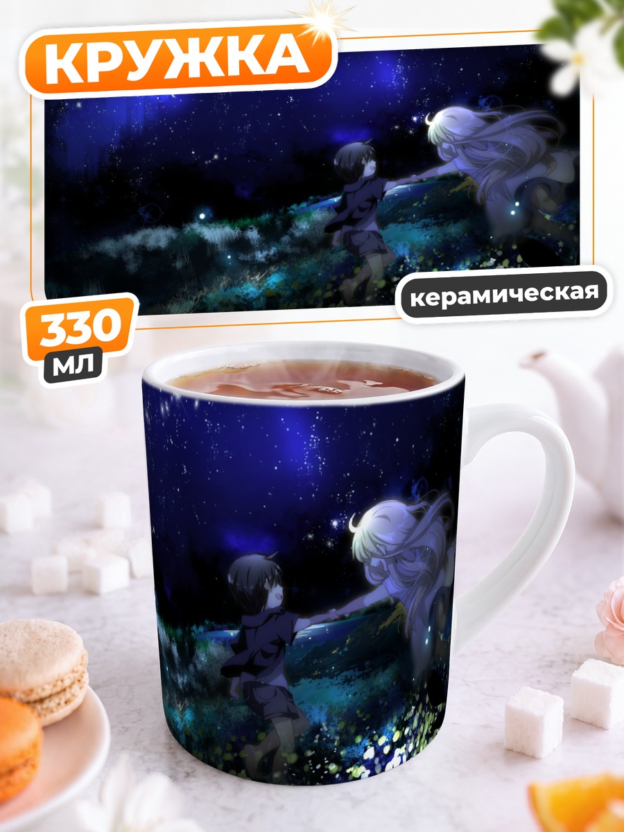 Кружка керамическая Гуми под звездами