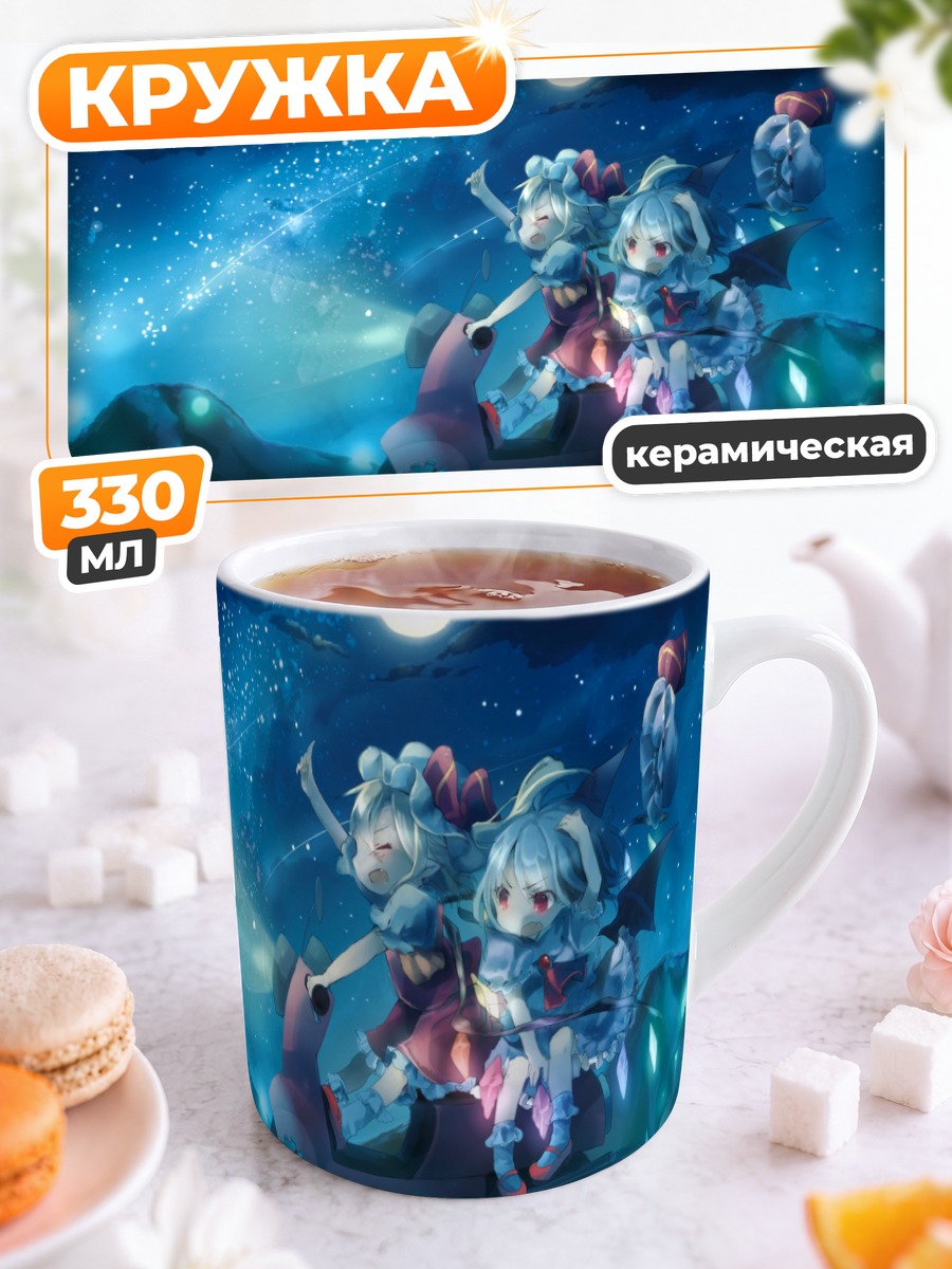 Кружка керамическая Фландр и Ремилия под луной