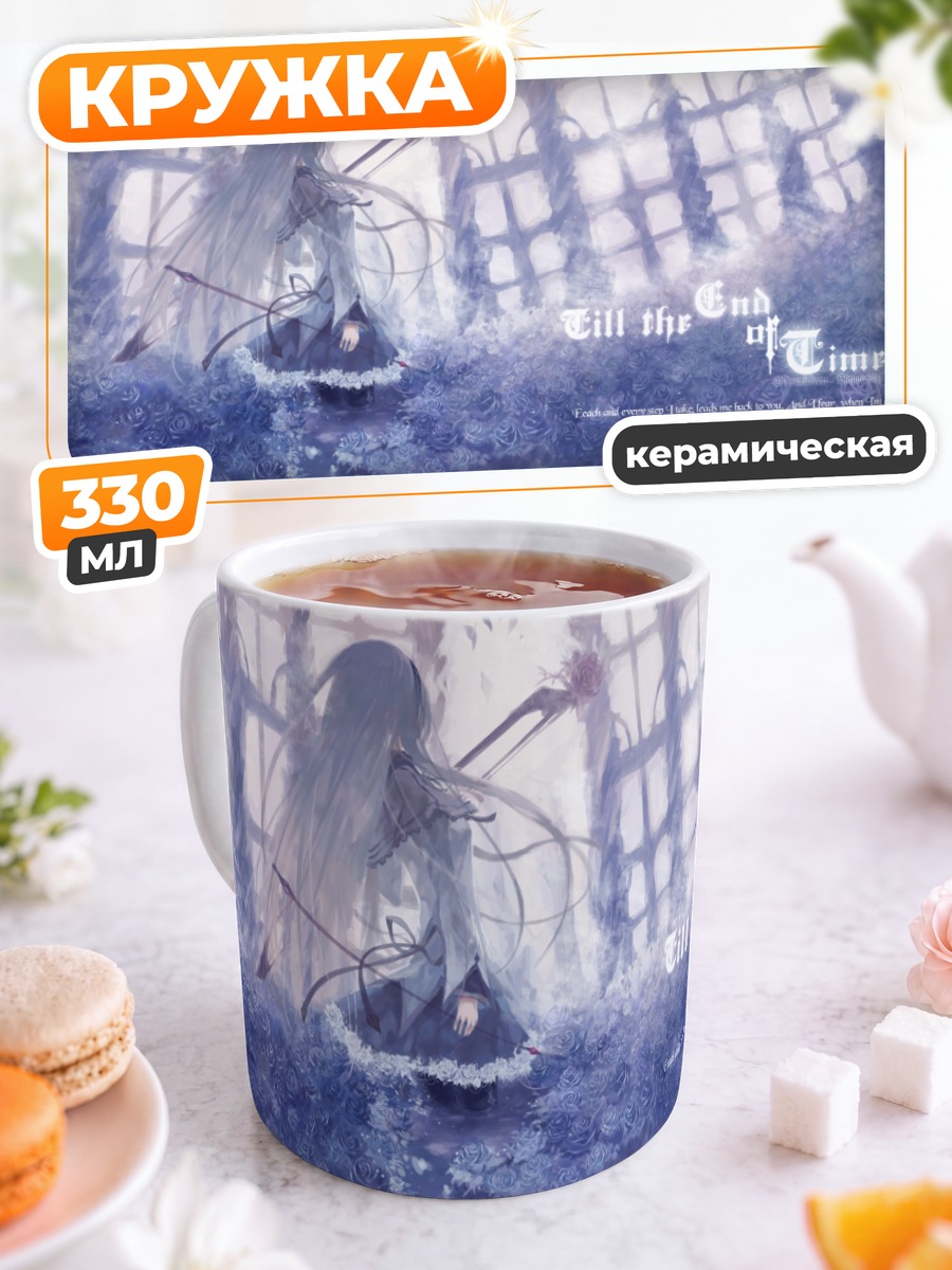 Кружка керамическая Акеми Хомура в вечности