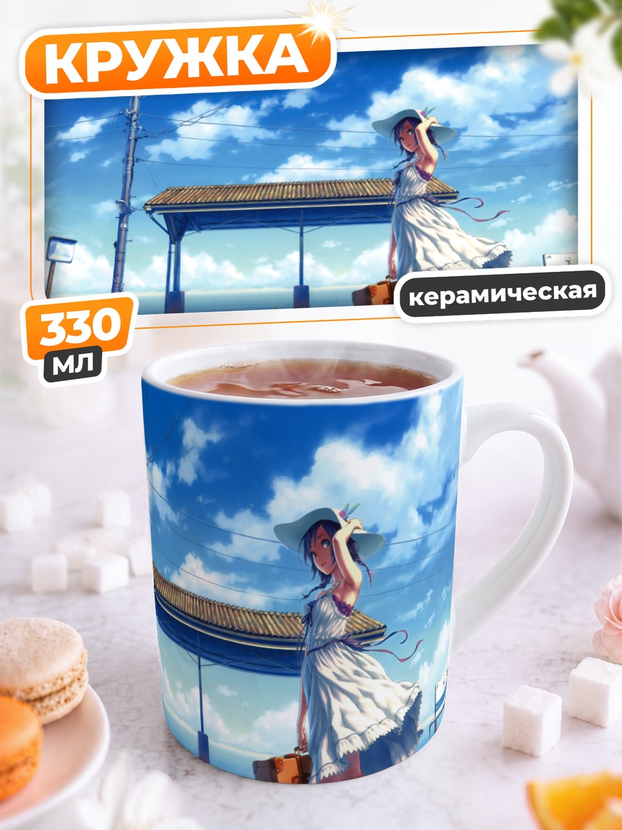 Кружка керамическая Девушка у моря