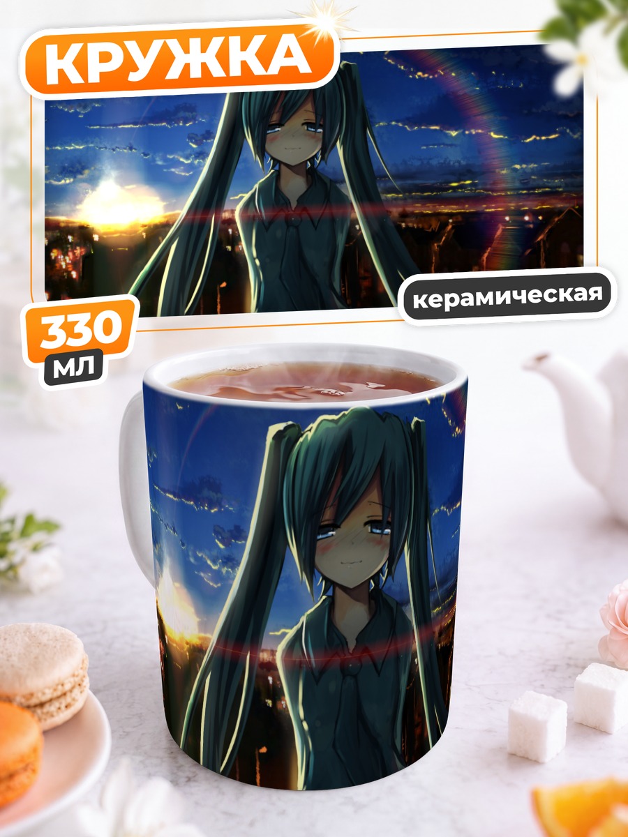 Кружка керамическая Мику Хацунэ на закате