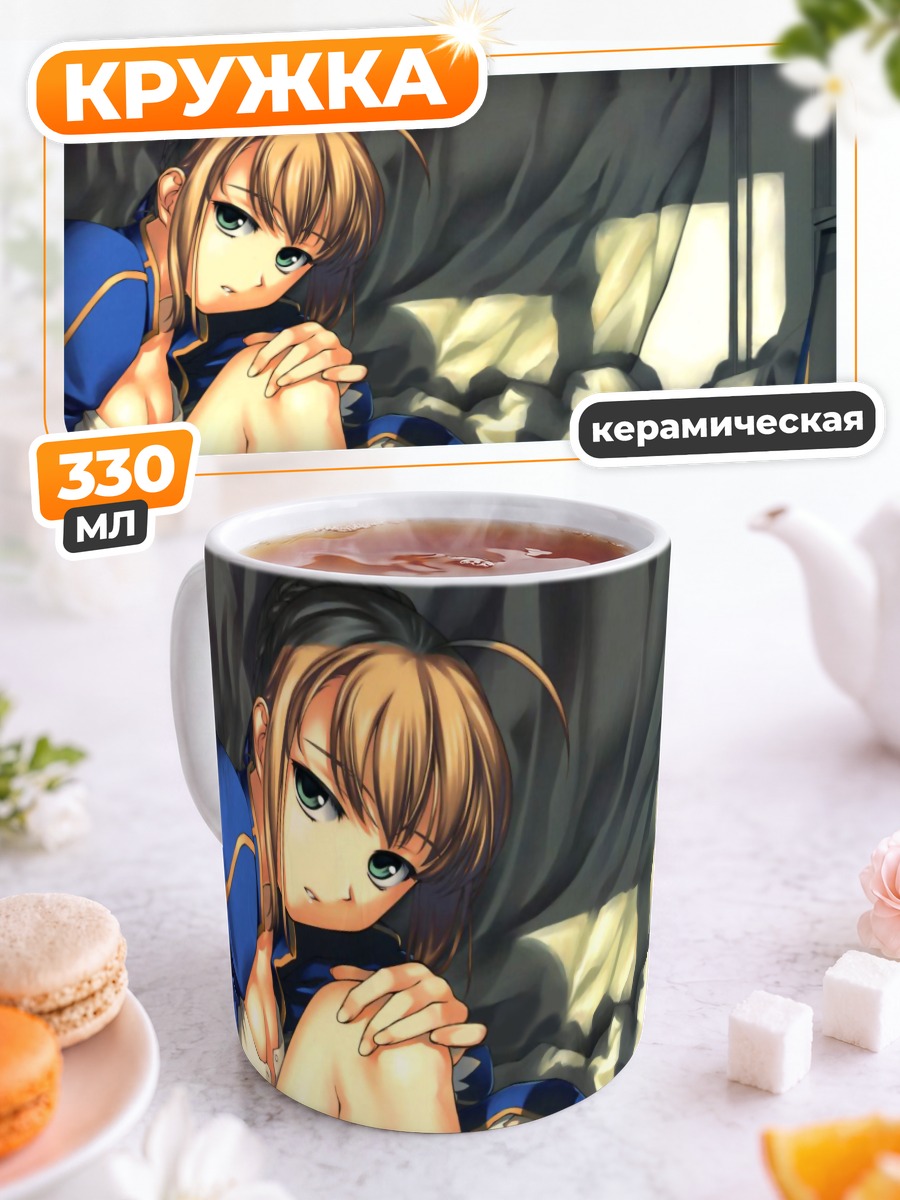 Кружка керамическая Артурия Пендрагон в тени