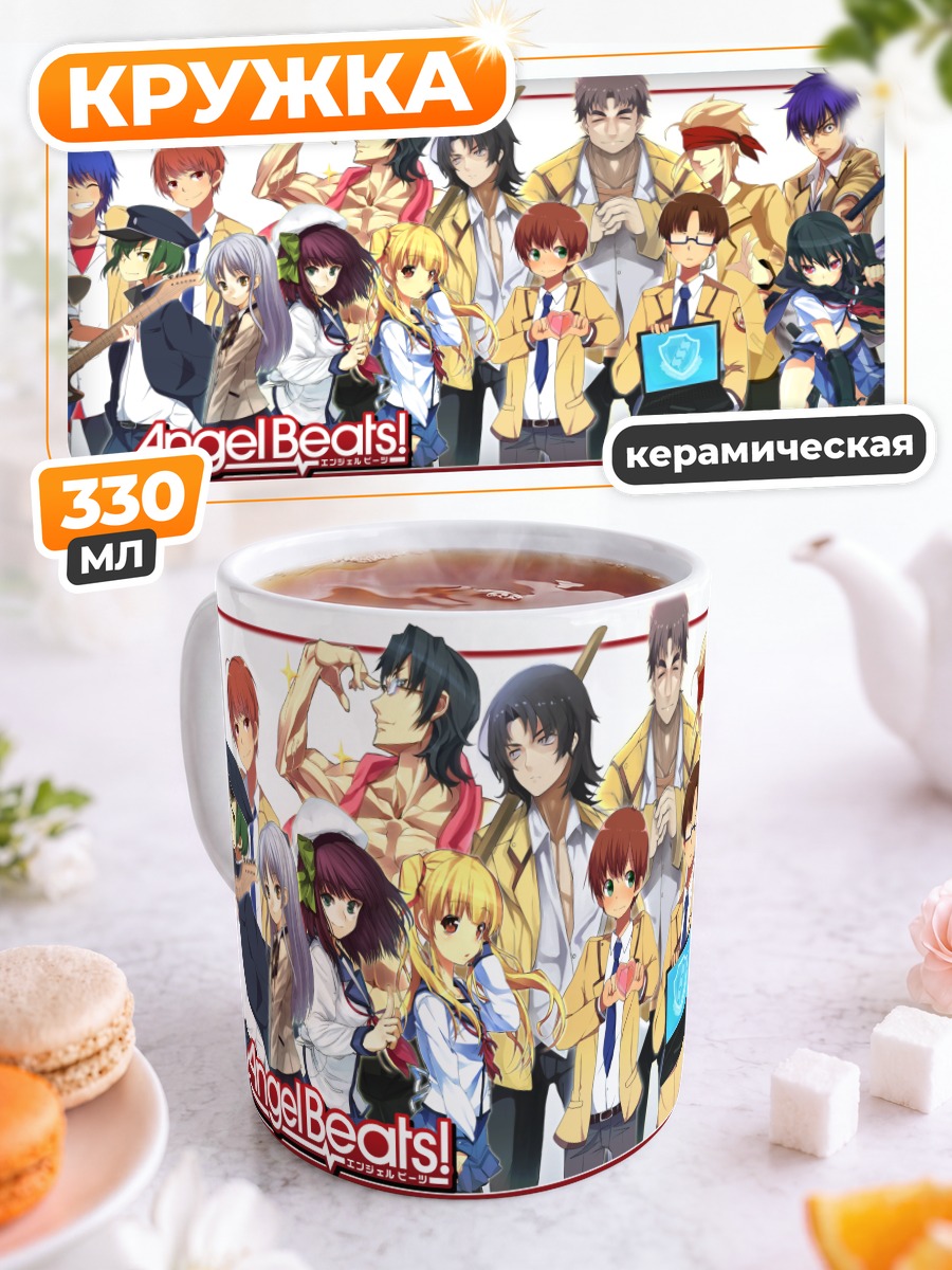 Кружка керамическая Герои Angel Beats!
