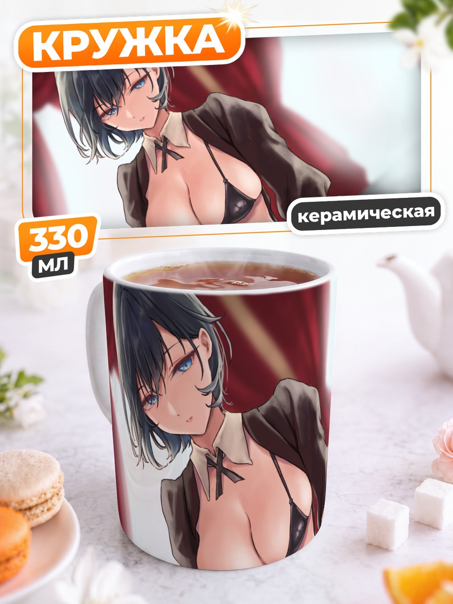 Кружка керамическая Горничная в бикини
