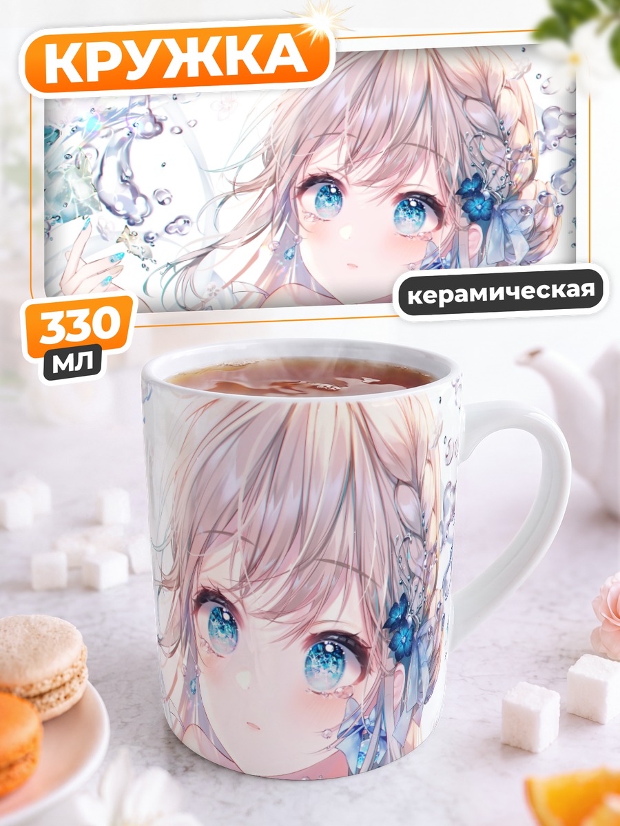 Кружка керамическая Слезы в воде