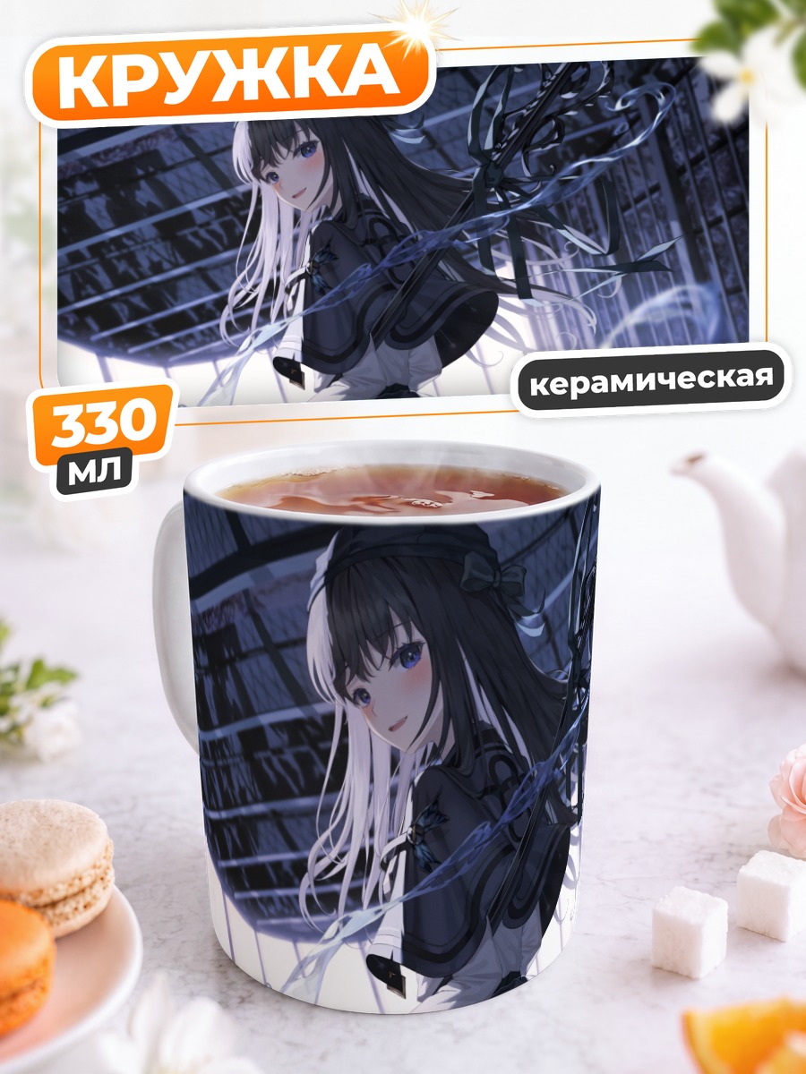 Кружка керамическая Девушка с посохом