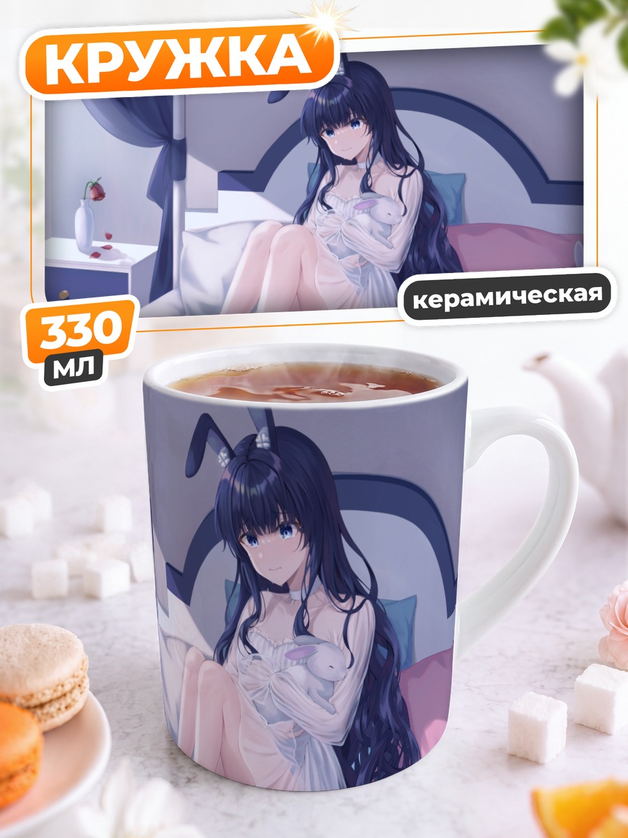 Кружка керамическая Девушка-зайка в постели