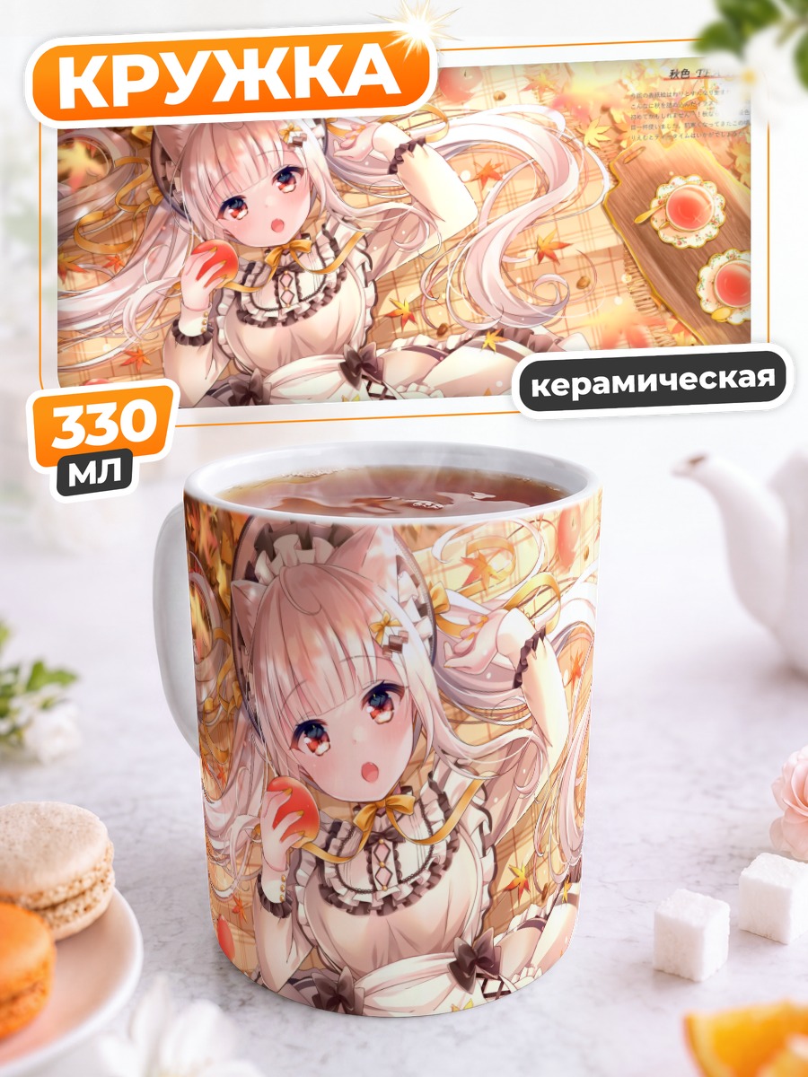 Кружка керамическая Кошкодевочка с фруктами