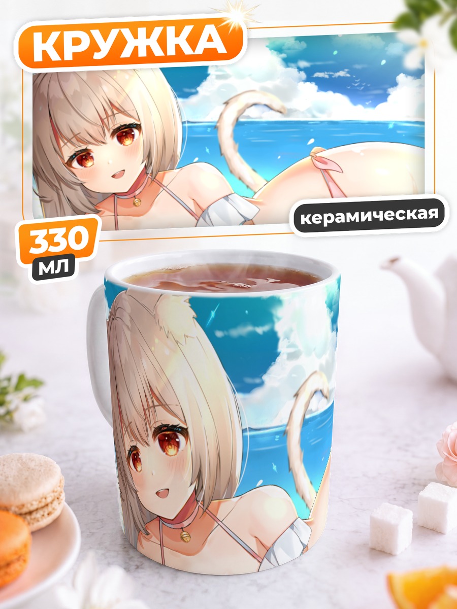 Кружка керамическая Кошкодевочка на пляже