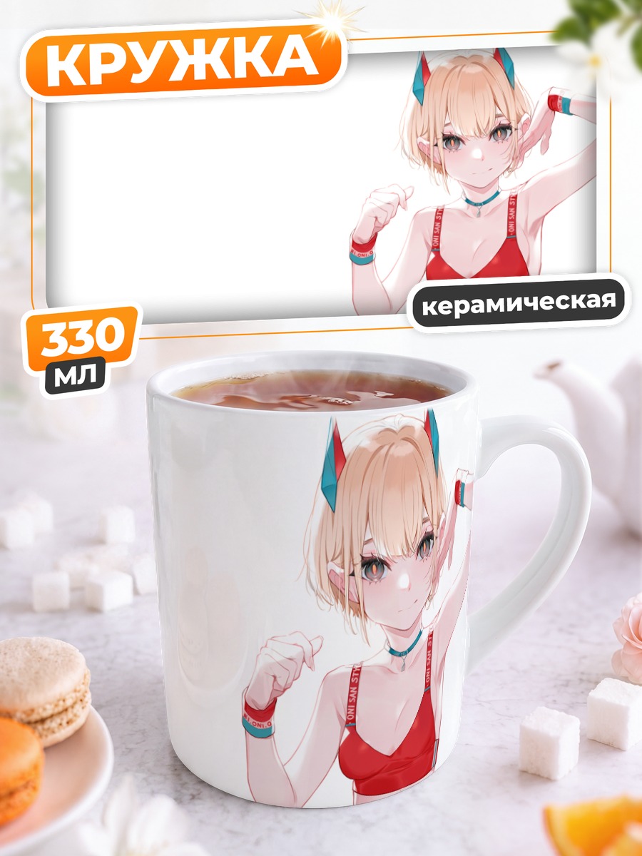 Кружка керамическая Блондинка с рожками