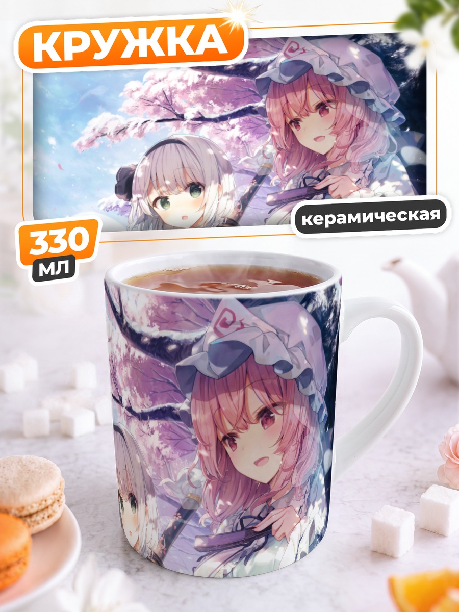 Кружка керамическая Ёму Конпаку и Ююко