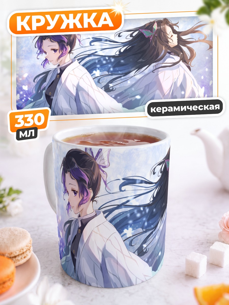Кружка керамическая Шинобу и Канаэ Кочо