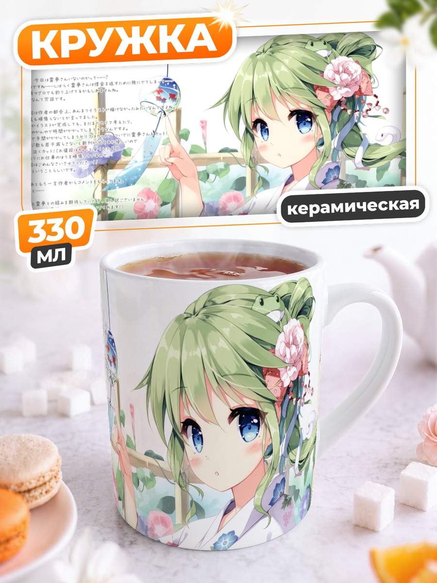 Кружка керамическая Санаэ Кочия в кимоно