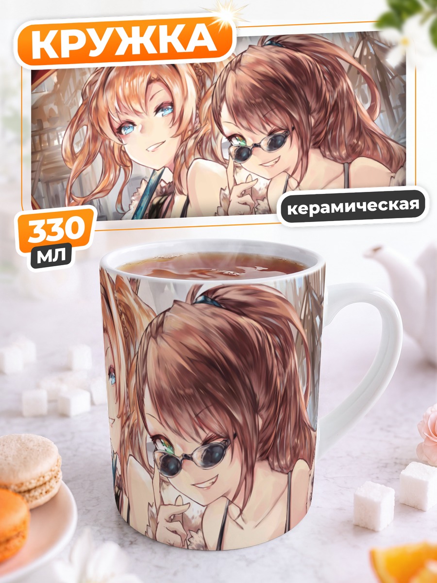 Кружка керамическая Беатрикс и Зета