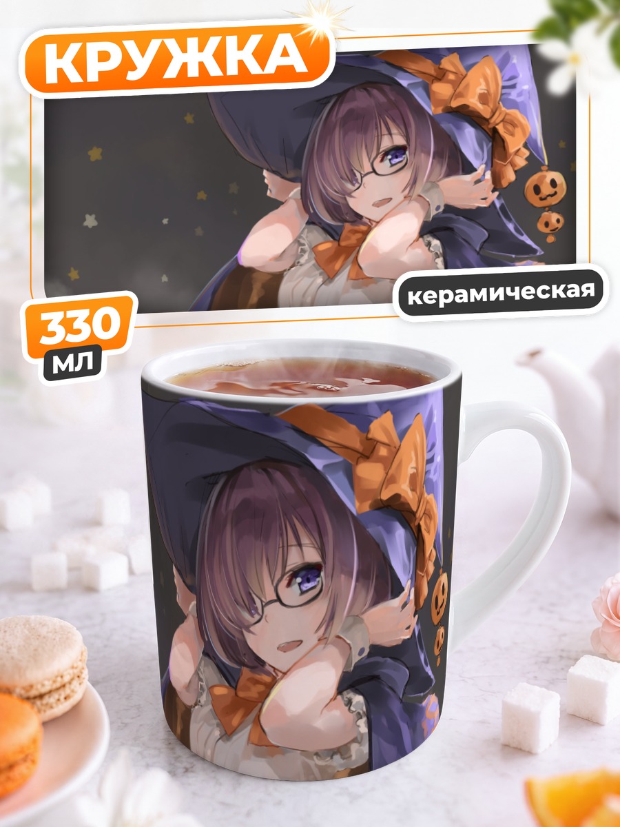 Кружка керамическая Мэш Кириелайт ведьма