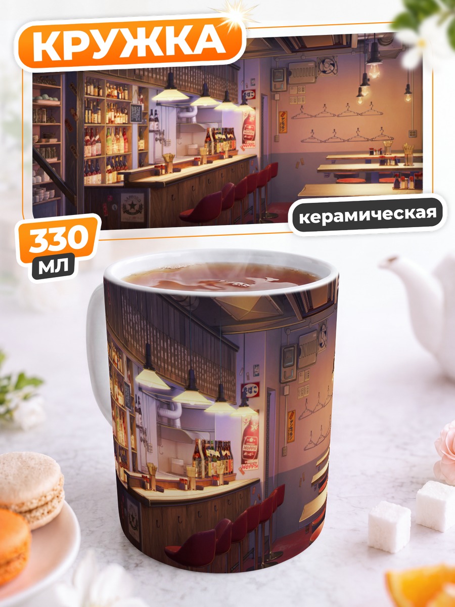 Кружка керамическая Уютный японский бар